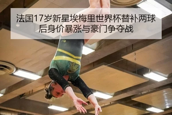 fa-guo-sui-xin-xing-ai-mei-li-shi-jie-bei-ti-bu-liang-qiu-hou-shen-jia-bao-zhang-yu-hao-men-zheng-duo-zhan-2-808.jpg