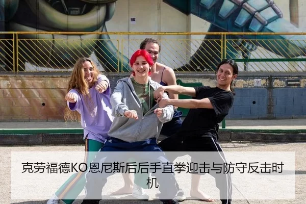 ke-lao-fu-de-en-ni-si-hou-hou-shou-zhi-quan-ying-ji-yu-fang-shou-fan-ji-shi-ji-2-820.jpg