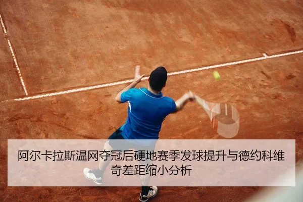 a-er-ka-la-si-wen-wang-duo-guan-hou-ying-di-sai-ji-fa-qiu-ti-sheng-yu-de-yue-ke-wei-qi-cha-ju-suo-xiao-fen-xi-2-405.jpg